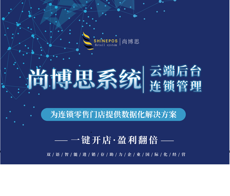 尚博思收銀系統(tǒng)的商品寄存功能，隨用隨取，手機可查，打造智能購物新體驗