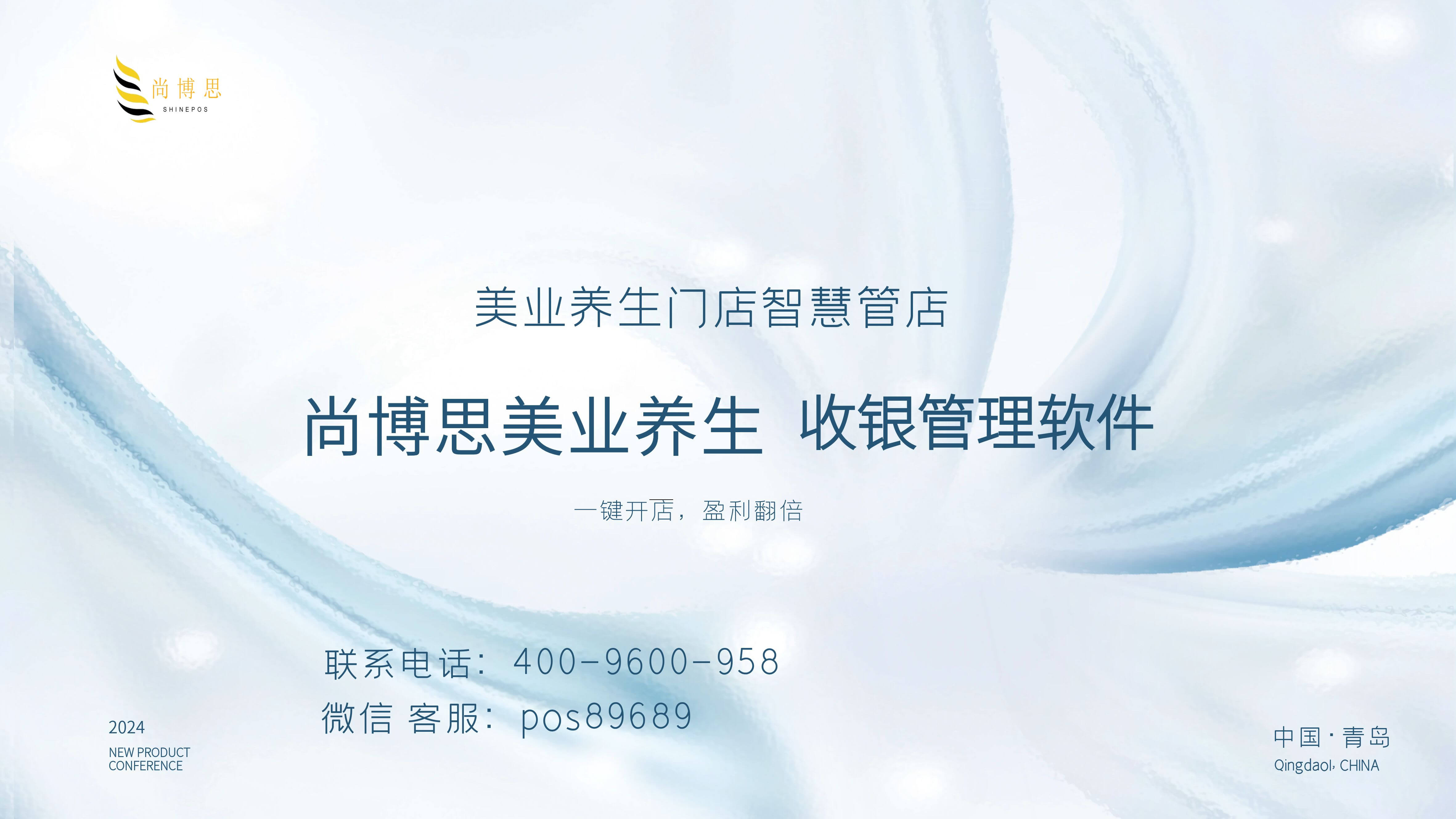 海外美業(yè)開(kāi)店必備！尚博思中 英雙語(yǔ)POS系統(tǒng)：中英切換+稅務(wù)合規(guī)，華人老板輕松管店