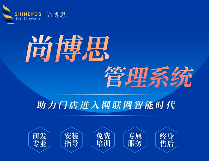 尚博思連鎖收銀系統(tǒng)：智能交接班功能，讓「錢賬不符」不再成為管理黑洞?
